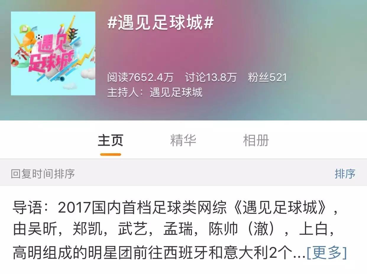 遇见足球城第一季吴昕武艺,遇见足球城吴昕内马尔服装