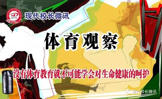 「教育扫描」2017年8月26日（周六）十分钟听新闻，校长、教师、学生、家长都要关注