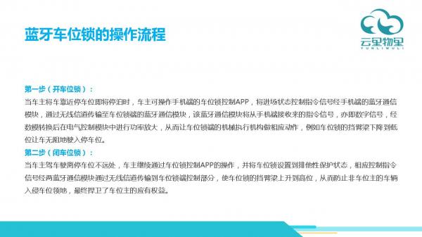 蓝牙车位锁解决方案,蓝牙车位锁