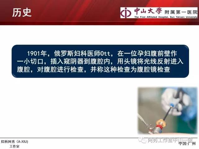妇科腹腔镜下常用缝合技巧