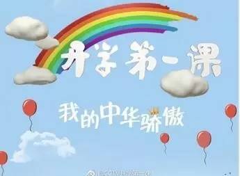 开学第一课孩子的表现,开学第一天你有何感想