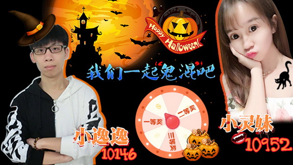 万圣狂欢,狮吼邀您与主播一起“鬼混”