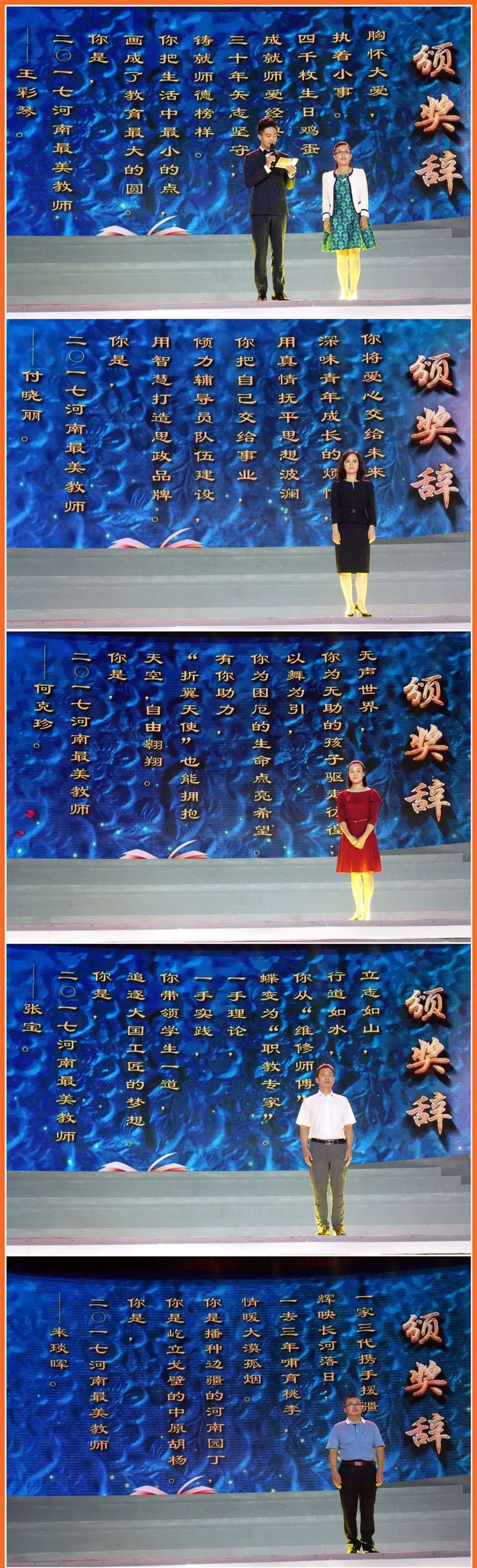 2017河南最美教师颁奖典礼,2017出彩河南人最美教师展播事迹