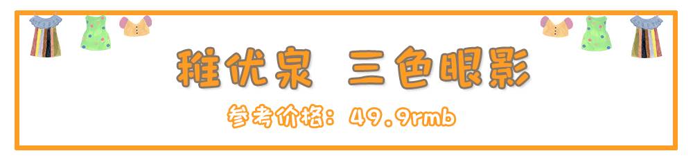 如何用最少的钱买齐一套彩妆？超平价的良心清单来了