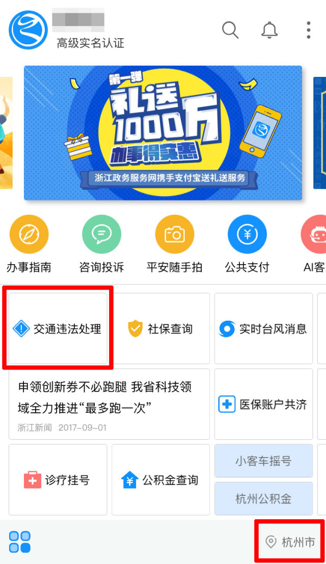 浙里办交通违法处理怎么操作,浙a车辆业务办理