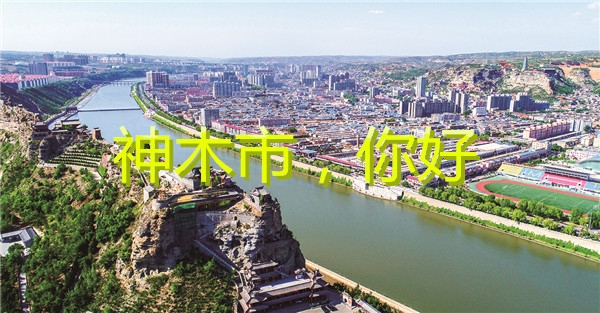 吐血整理的6条建议,神木全攻略