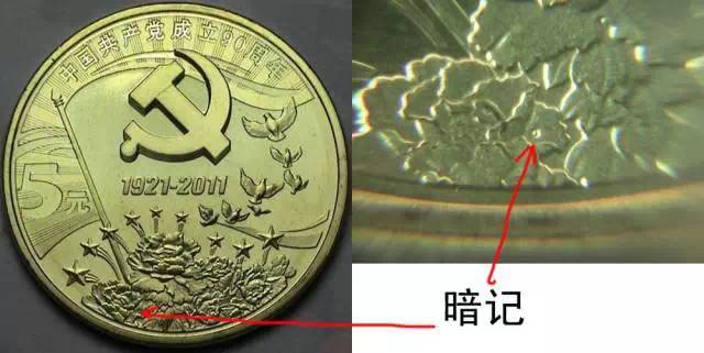 冬奥纪念币防伪暗记大全,纪念币暗记防伪