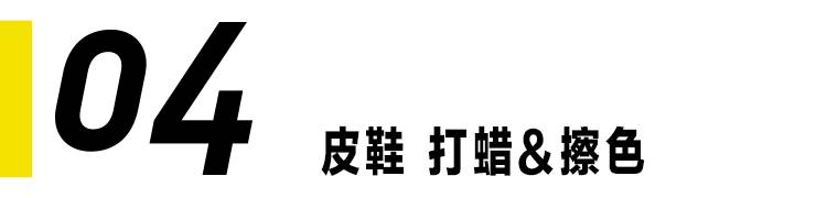 皮具护理入门,真皮皮鞋的清洁保养方法