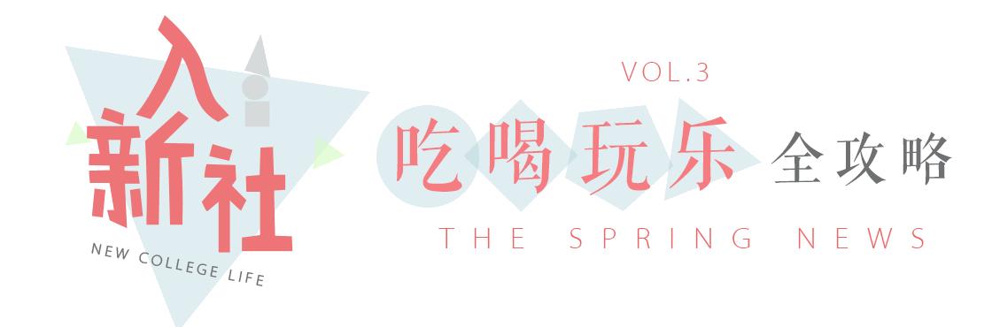 吃喝玩乐哪最好,吃喝玩乐哪家强