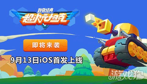 超次元坦克在哪下,超次元坦克下载