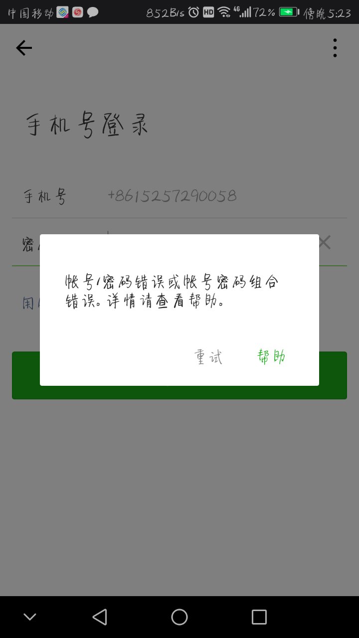 登录账号密码错了怎么办,登录密码错误怎么解决