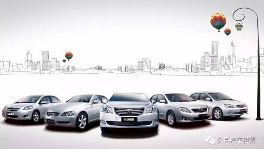 西安久臣汽车租赁电话和地址,久臣汽车租赁最近兑付情况