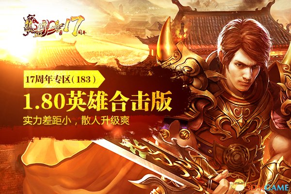 热血传奇八周年专区,热血传奇7周年直播