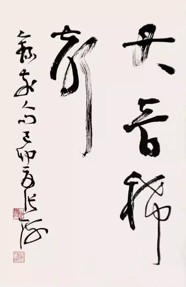 西泠印社社长PK中国书协主席，谁更牛？