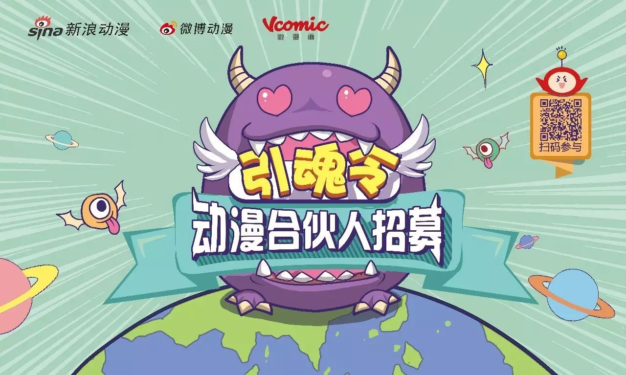 校园行第二弹｜新浪“动漫合伙人”不等人就等你！