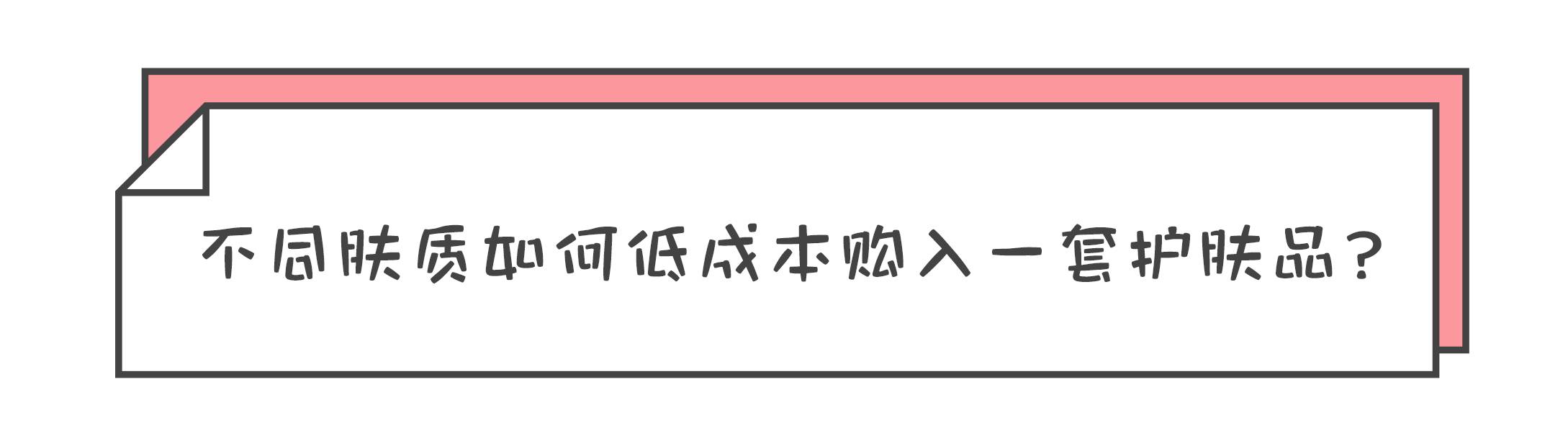 三十岁平价干皮护肤品套装推荐,不到一百块全套化妆品