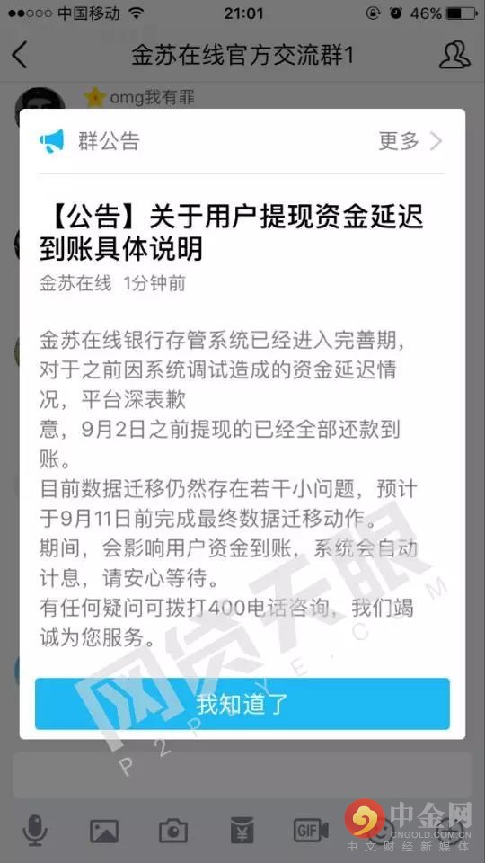金苏在线被曝提现困难华宇系新股东旗下互金平台已停运
