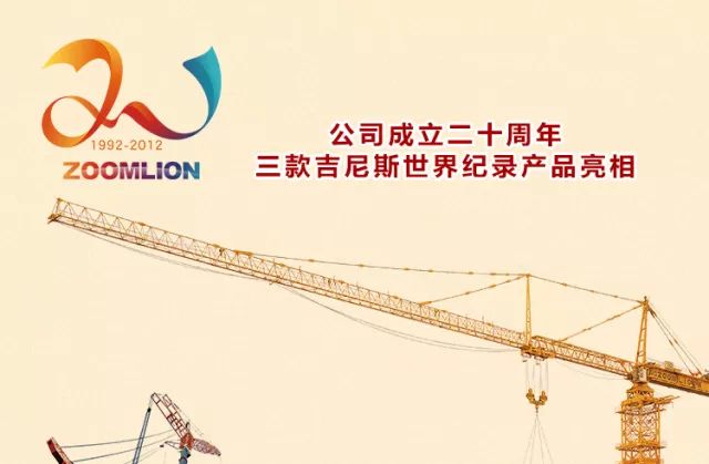 「中联廿五」一张超长长长长长长长图带你穿梭中联重科25年时光