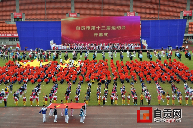 十三届运动会在哪里开,十三届运动会现场