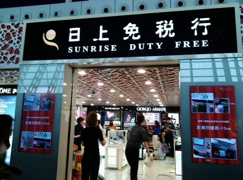 机场免税店购物需要什么样的机票,机场免税店购物全攻略首都机场