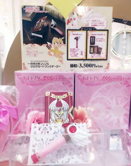 魔卡少女樱联名化妆品套盒,魔卡少女樱全部皮肤