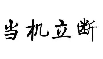 创业六大步骤及方法,创业的方法和技巧