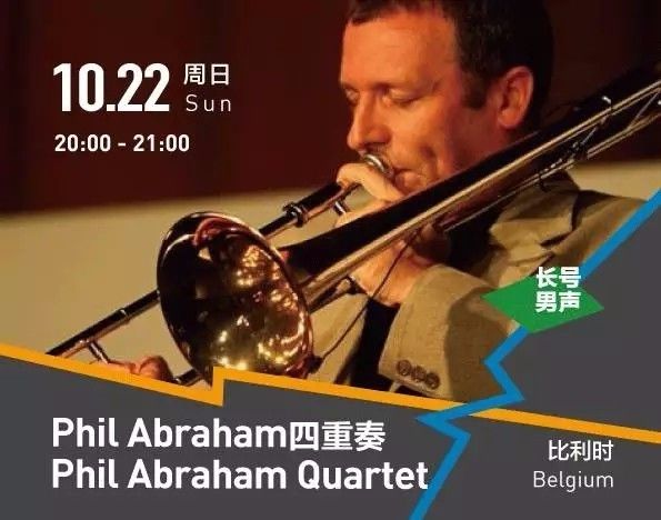 九届oct-loft国际爵士音乐节,octloft国际爵士音乐节