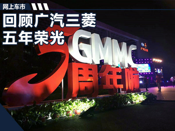 广汽三菱最新发展,广汽三菱未来5年总结