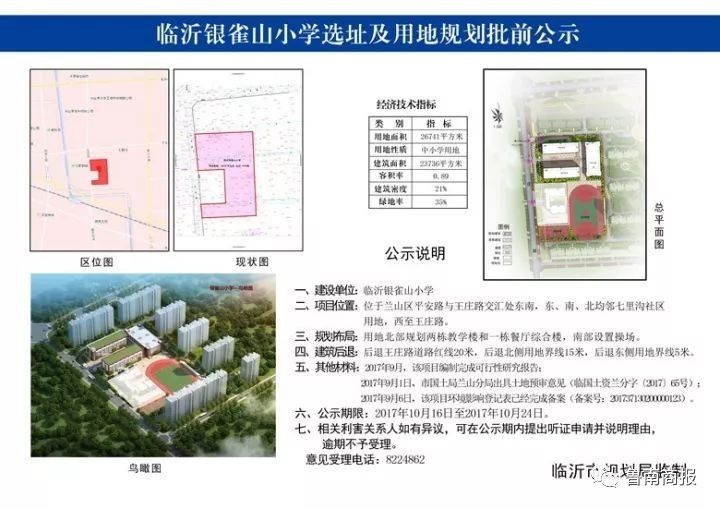 临沂正在筹建的三所学校,临沂北城一期新建学校
