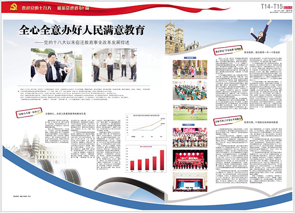 宿迁市深化新时代教育,全力办好人民满意教育总结汇报