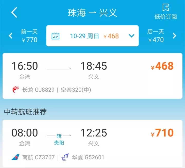 2022年万峰林机场航班时刻表,万峰林机场航班时刻表2023