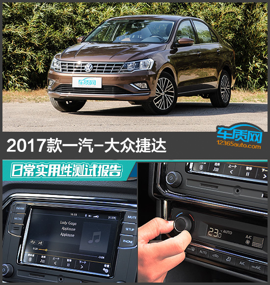 一汽大众捷达2017款保养,2017款大众捷达评测视频