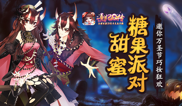 万圣节惊魂夜手游视频,疯狂万圣夜手游