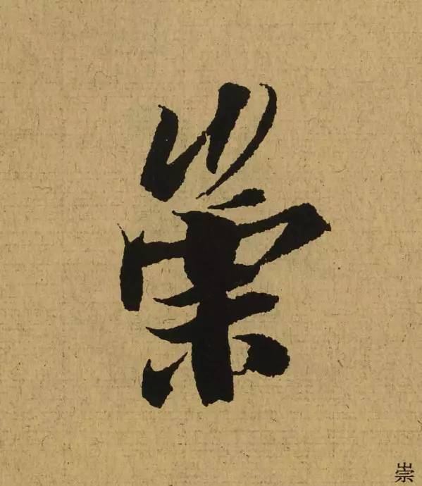 王羲之最惊艳的笔法,浅谈王羲之小楷用笔