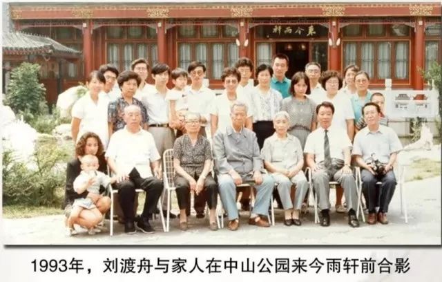 心如秋月，行如向壁；春风满面，蔼然可亲——纪念刘渡舟教授百年诞辰