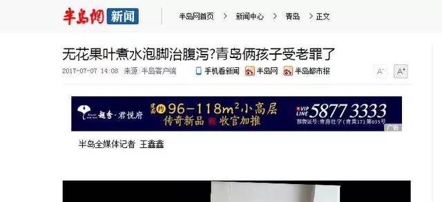 无花果水洗脚灼伤皮肤，到底谁是罪魁祸首？