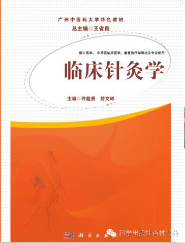 中医传统针灸学全套教程视频,中医针灸推拿学教材