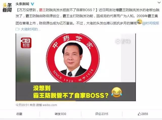 霸王洗发水老板秃头,霸王防脱洗发水生发