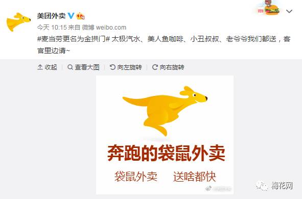 麦当劳更名「金拱门」，段子手和品牌商又出动了！