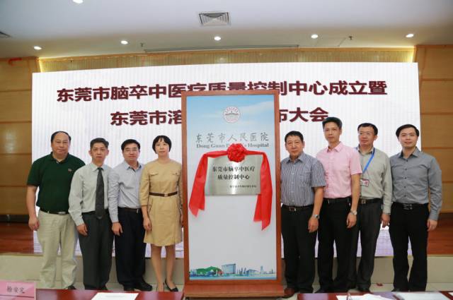 东莞中风救治定点医院,东莞治疗脑卒中最好的医院