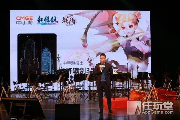 轩辕剑音乐会圆满结束《轩辕剑3手游版》3月1日正式上线