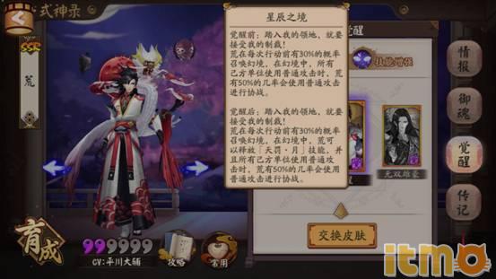 诛天灭地，唯有我荒阴阳师SSR荒如何培养