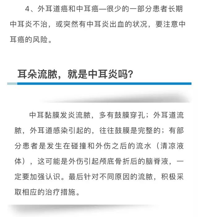 耳朵里疼痛是中耳炎吗,健康讲堂内容