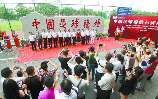 中国足球立碑,中国足球福地石碑