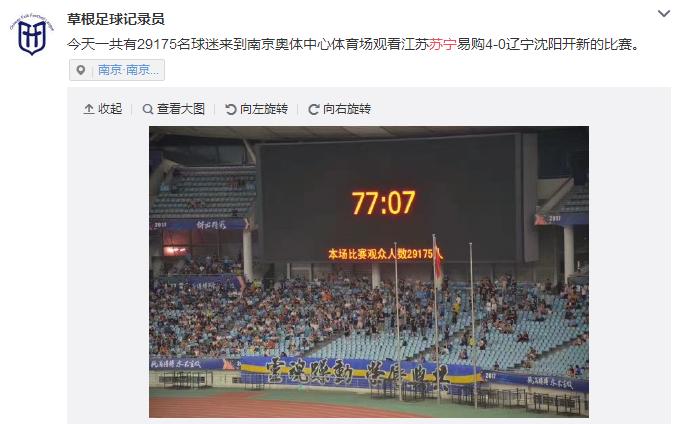 18年中超联赛第29轮鲁能对苏宁,中超辽足最新比赛