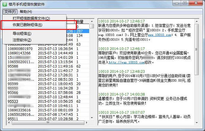 手机删除的短信怎么恢复苹果,苹果安卓手机短信删除了如何恢复