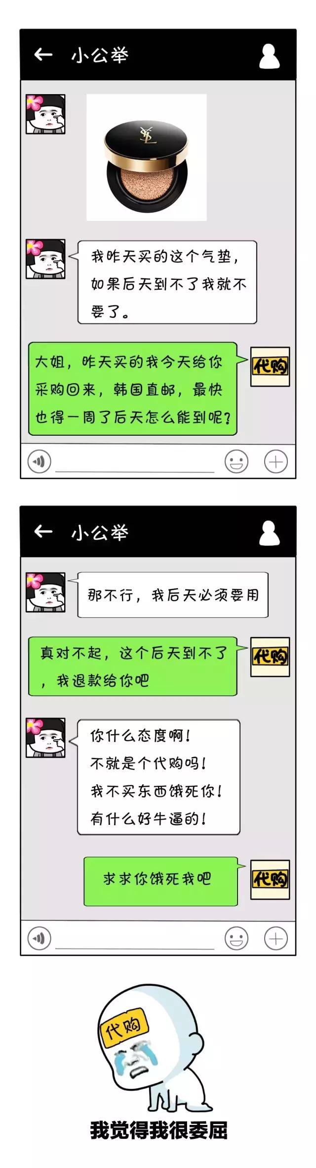 代购细节曝光附聊天截图,代购聊天记录曝光