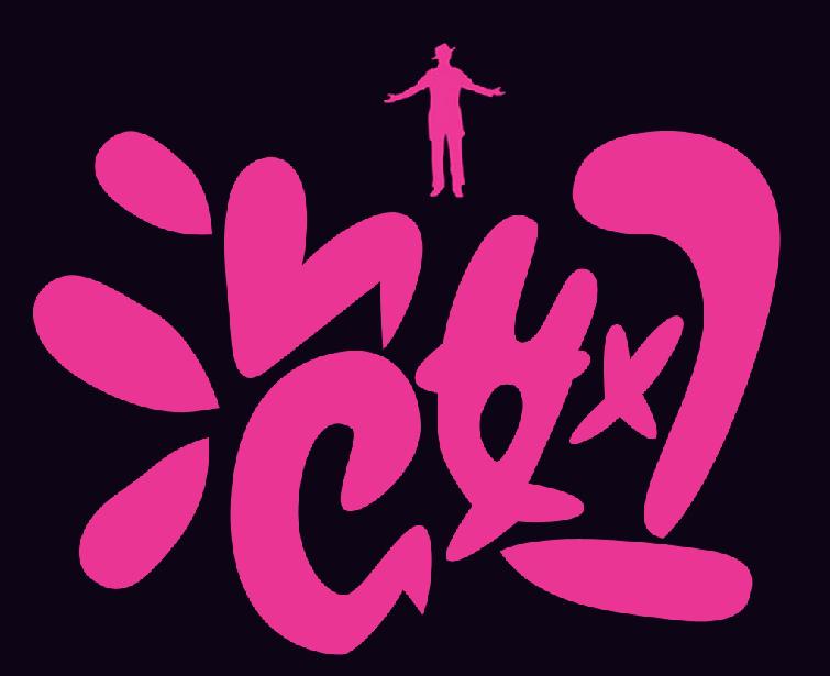 成为泡妞达人的六个步骤