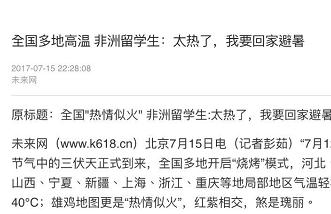 这个传说中的防暑神器真不靠谱！