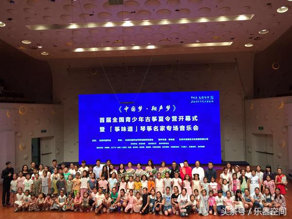 《中国梦翔声梦》——首届全国青少年古筝夏令营开幕式暨”筝味道“琴筝名家专场音乐会